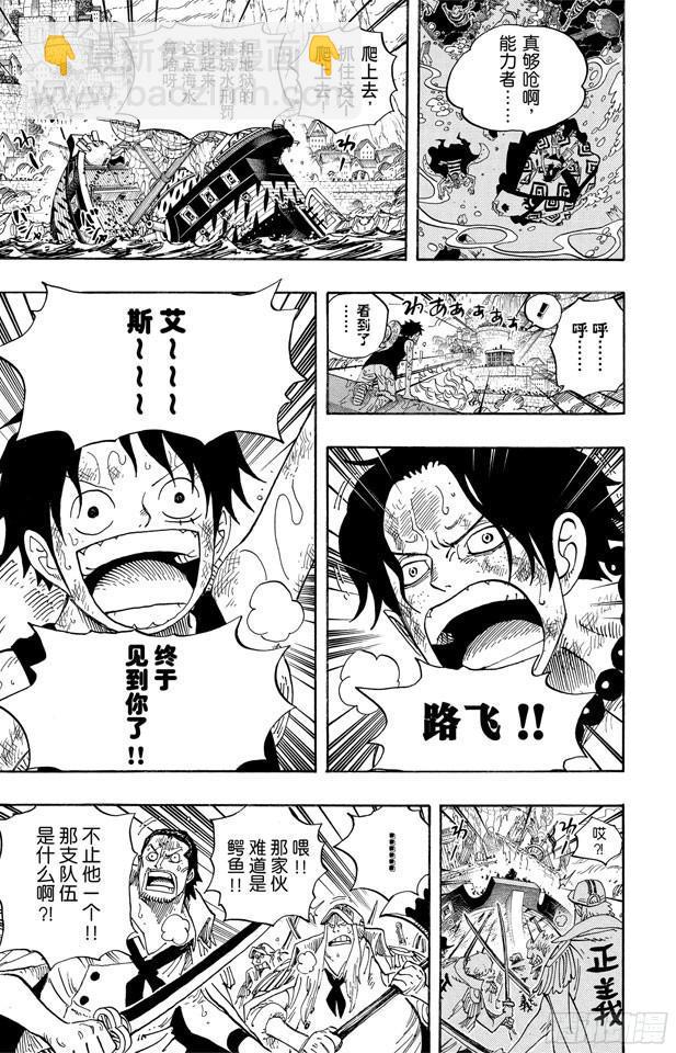 🍹航海王 第557话 路飞和白胡子 第7页