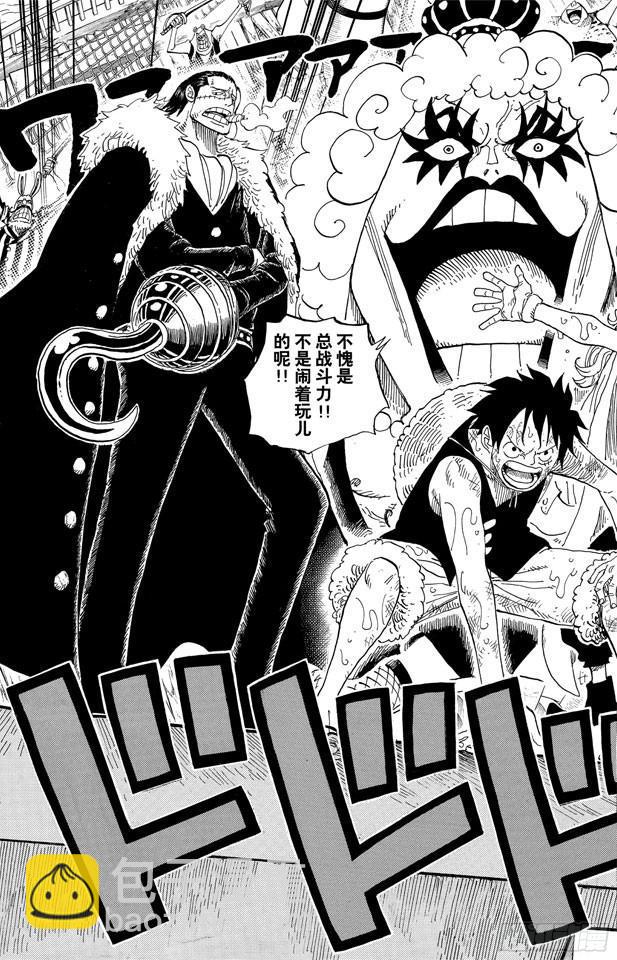 🍹航海王 第557话 路飞和白胡子 第9页