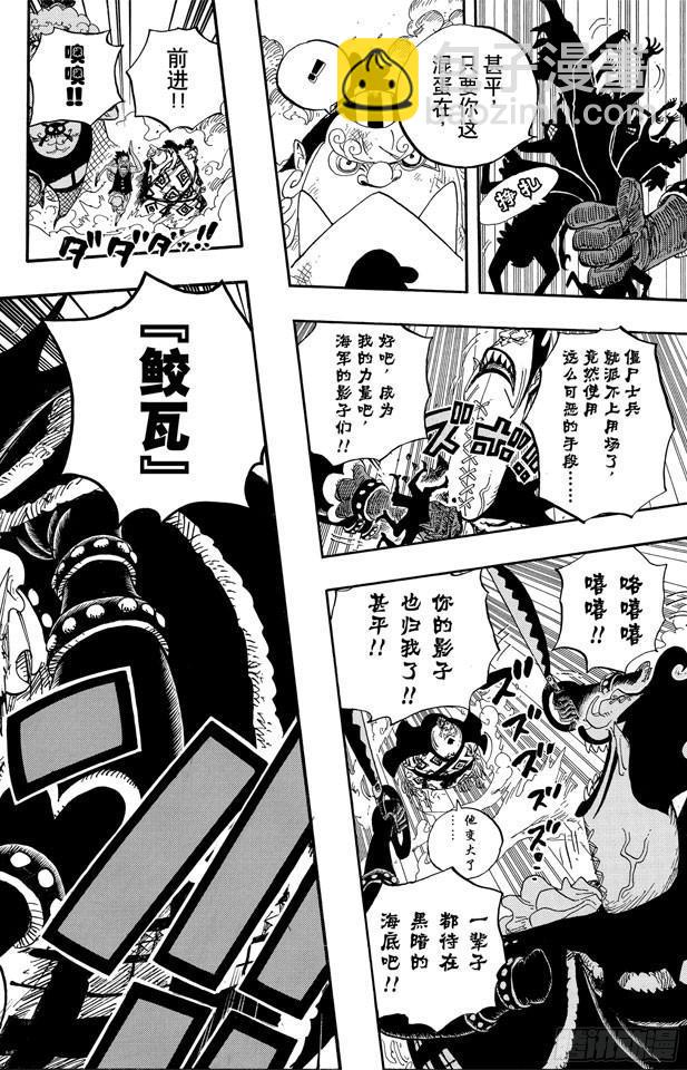 🍹航海王 第559话 天命 第10页
