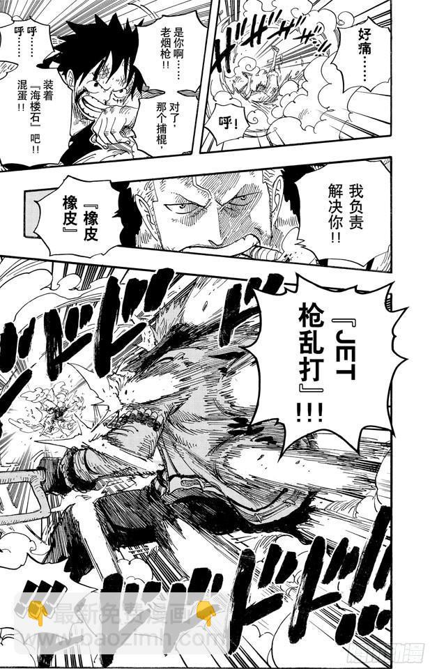 🍹航海王 第559话 天命 第13页