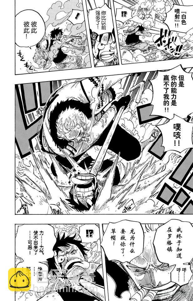 🍹航海王 第559话 天命 第14页
