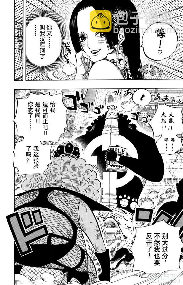 🍹航海王 第559话 天命 第16页