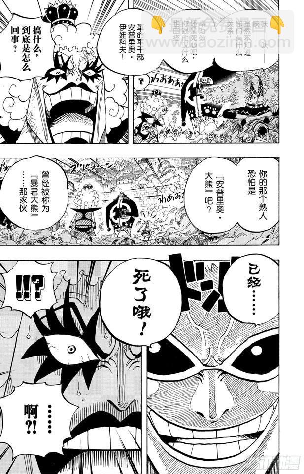 🍹航海王 第559话 天命 第17页