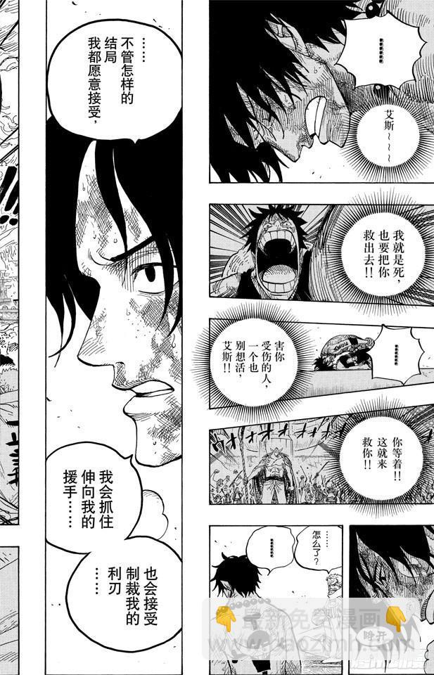 🍹航海王 第559话 天命 第2页