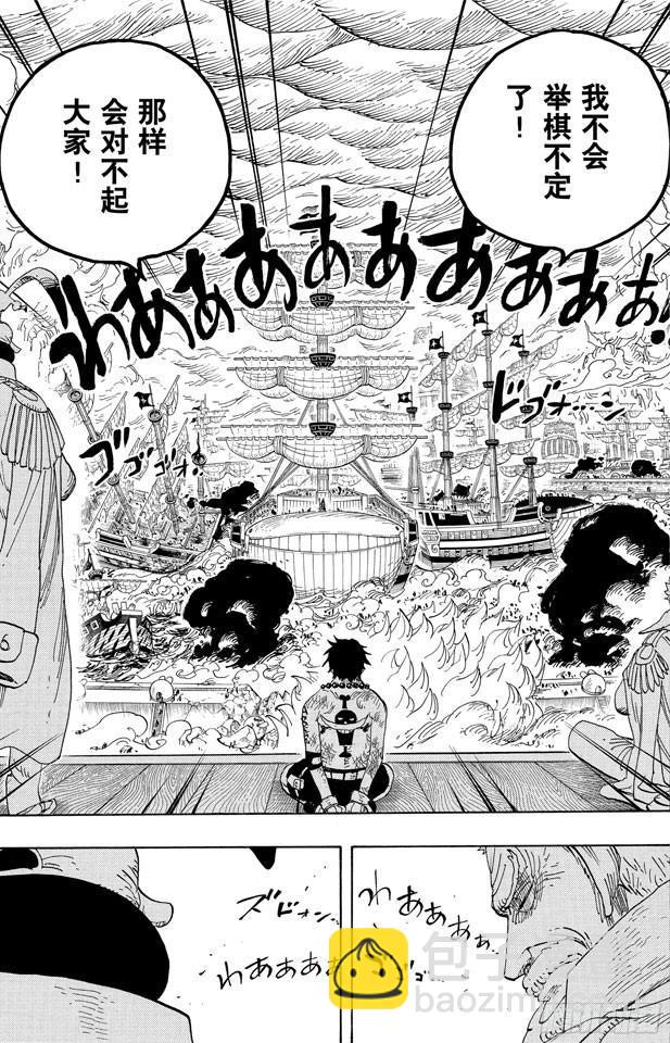 🍹航海王 第559话 天命 第3页