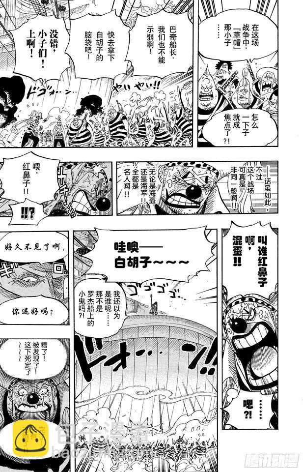 🍹航海王 第559话 天命 第5页