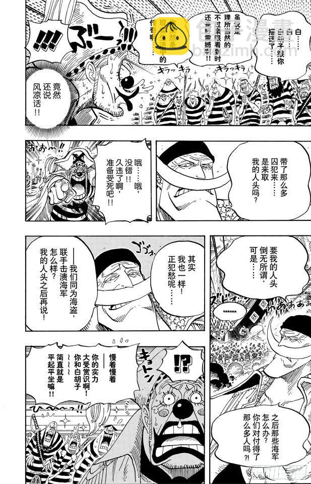 🍹航海王 第559话 天命 第6页