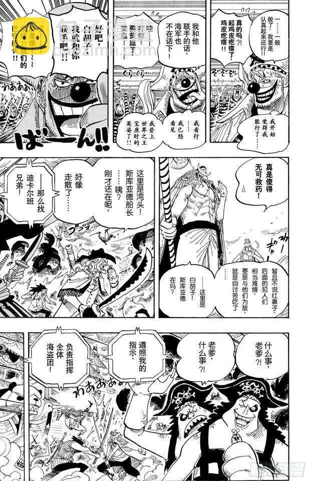 🍹航海王 第559话 天命 第7页