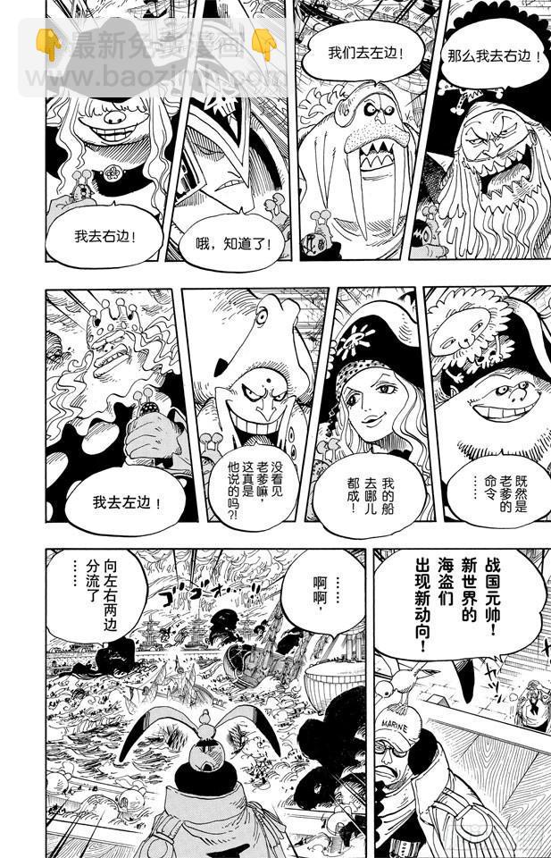🍹航海王 第559话 天命 第8页