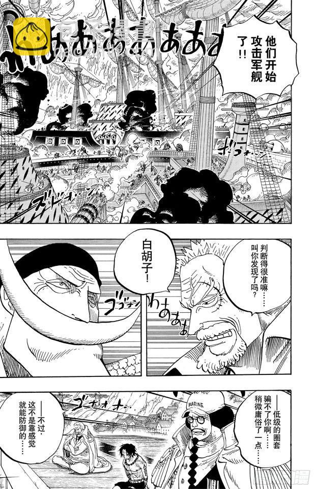 🍹航海王 第559话 天命 第9页
