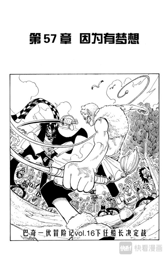 🍹航海王 第57话 因为有梦想 第1页
