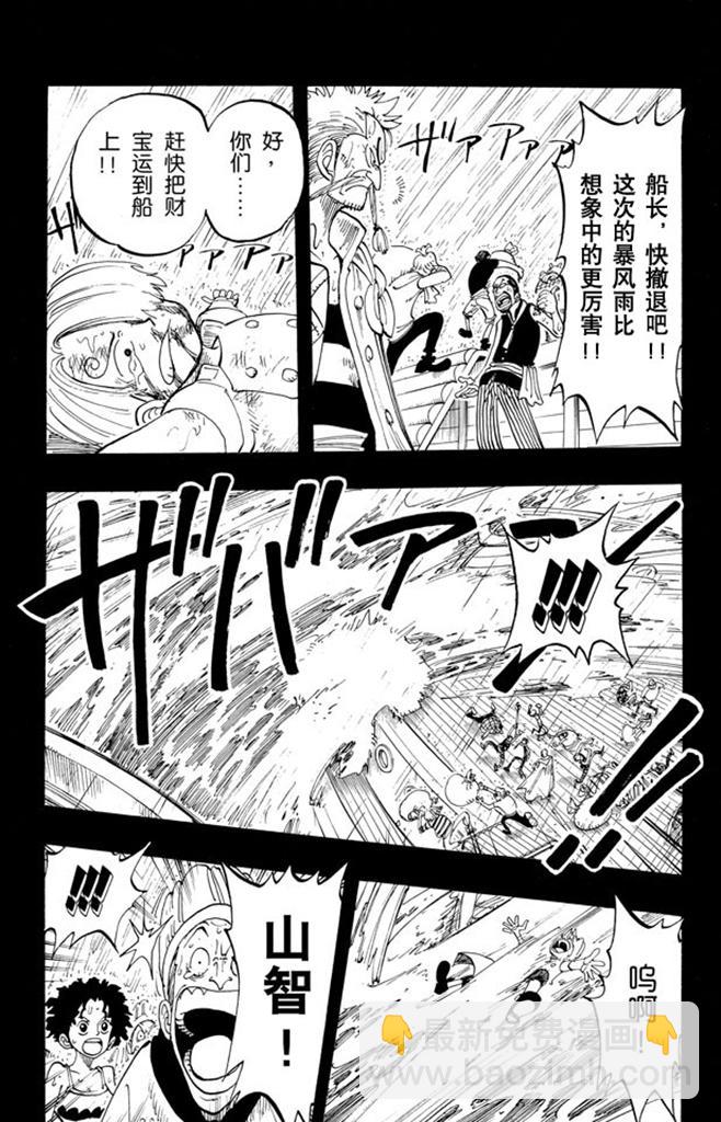🍹航海王 第57话 因为有梦想 第10页