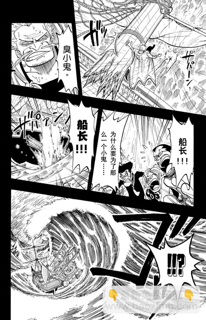🍹航海王 第57话 因为有梦想 第12页