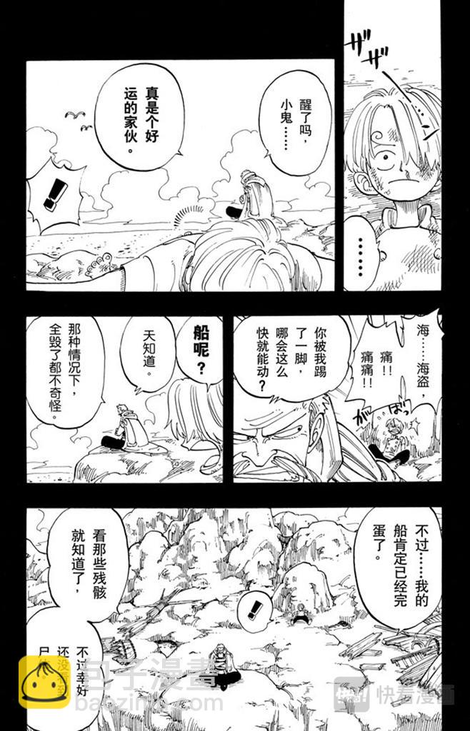 🍹航海王 第57话 因为有梦想 第14页