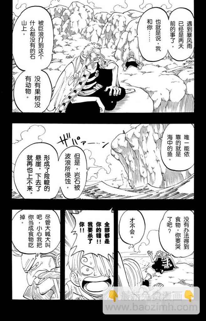 🍹航海王 第57话 因为有梦想 第15页