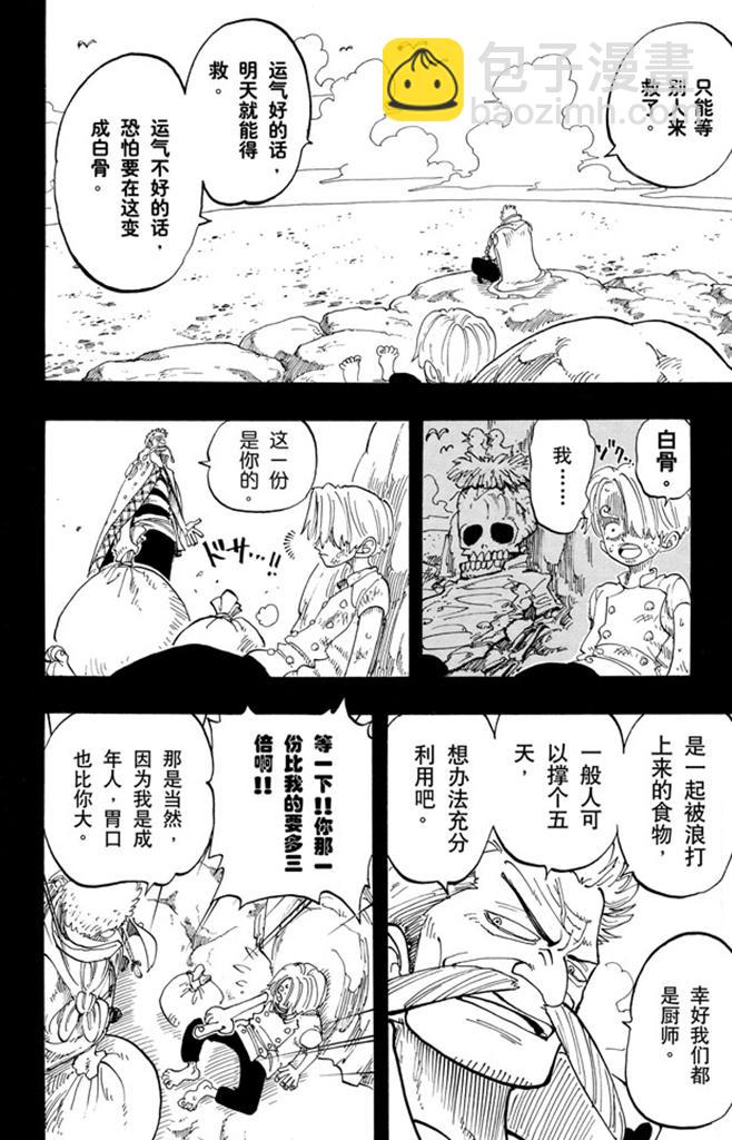 🍹航海王 第57话 因为有梦想 第16页