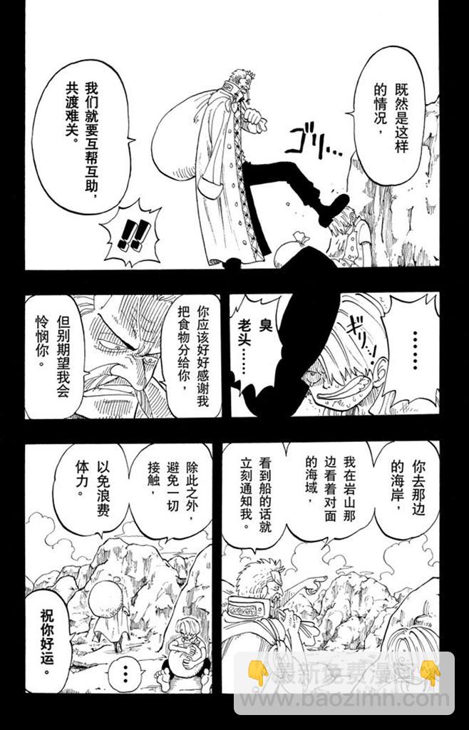 🍹航海王 第57话 因为有梦想 第17页