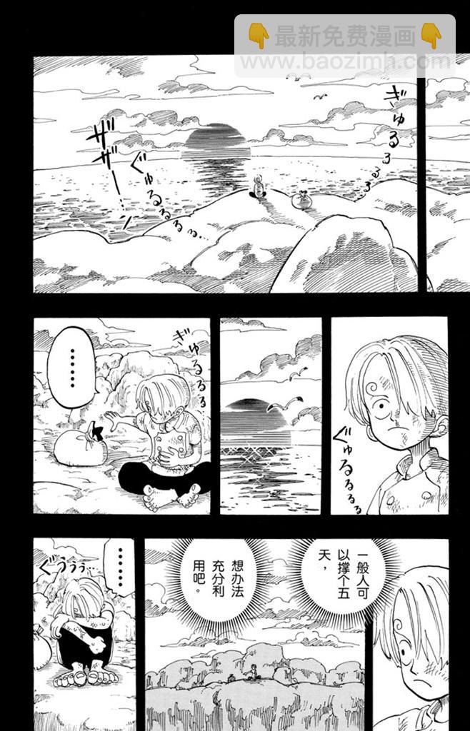 🍹航海王 第57话 因为有梦想 第18页