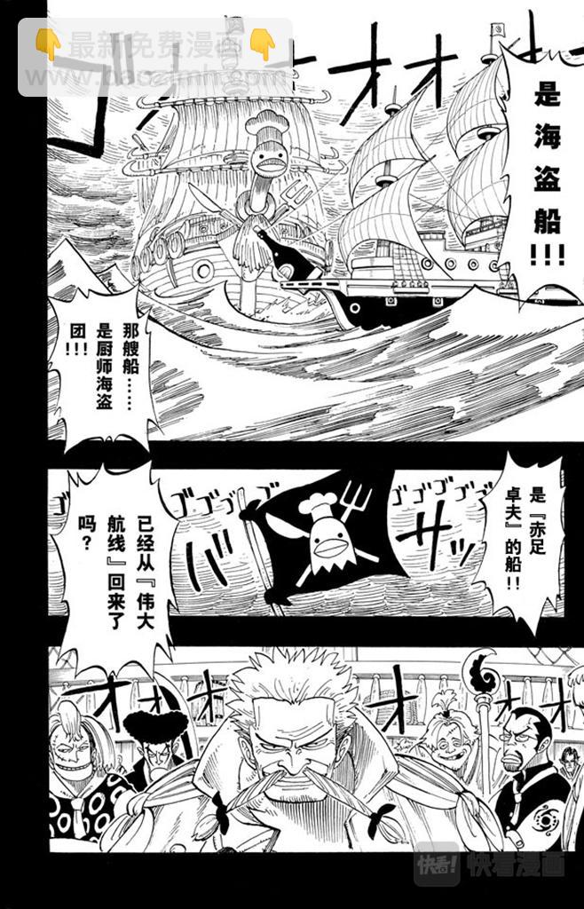 🍹航海王 第57话 因为有梦想 第2页