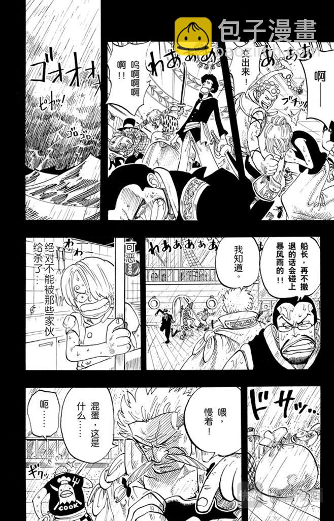 🍹航海王 第57话 因为有梦想 第4页