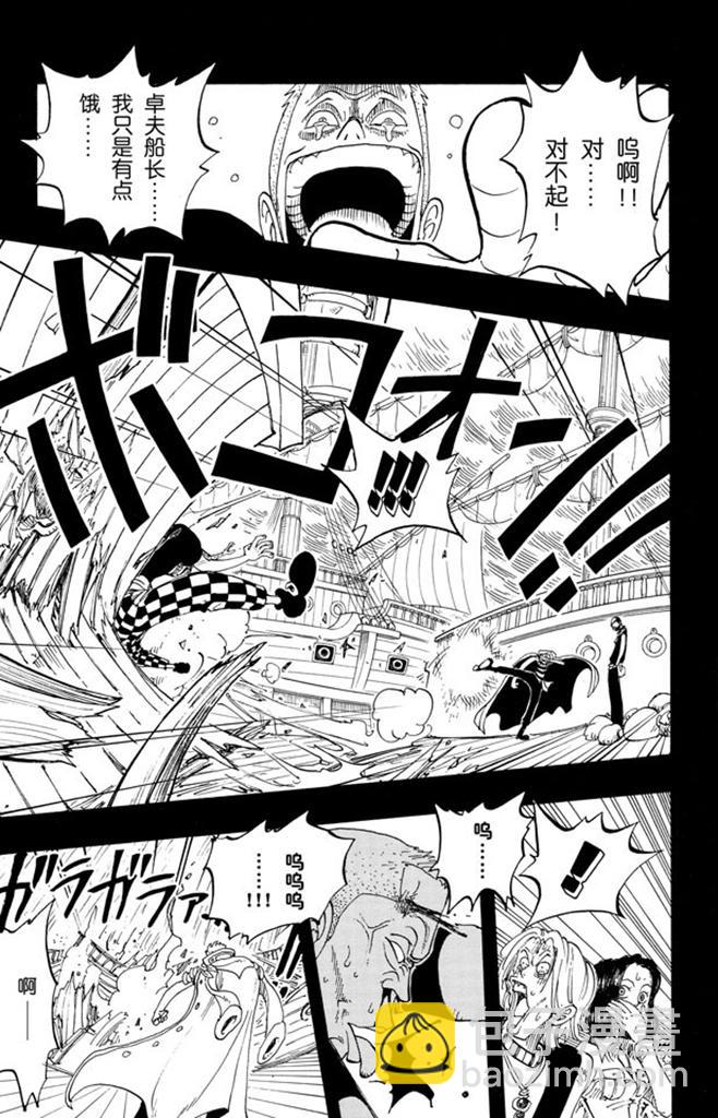 🍹航海王 第57话 因为有梦想 第5页