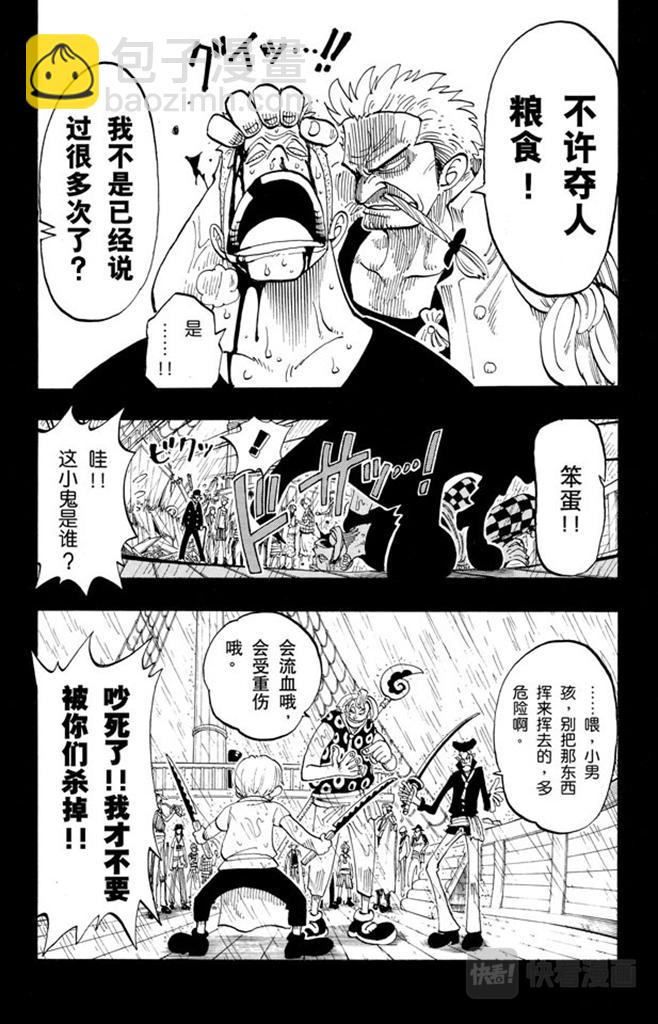 🍹航海王 第57话 因为有梦想 第6页