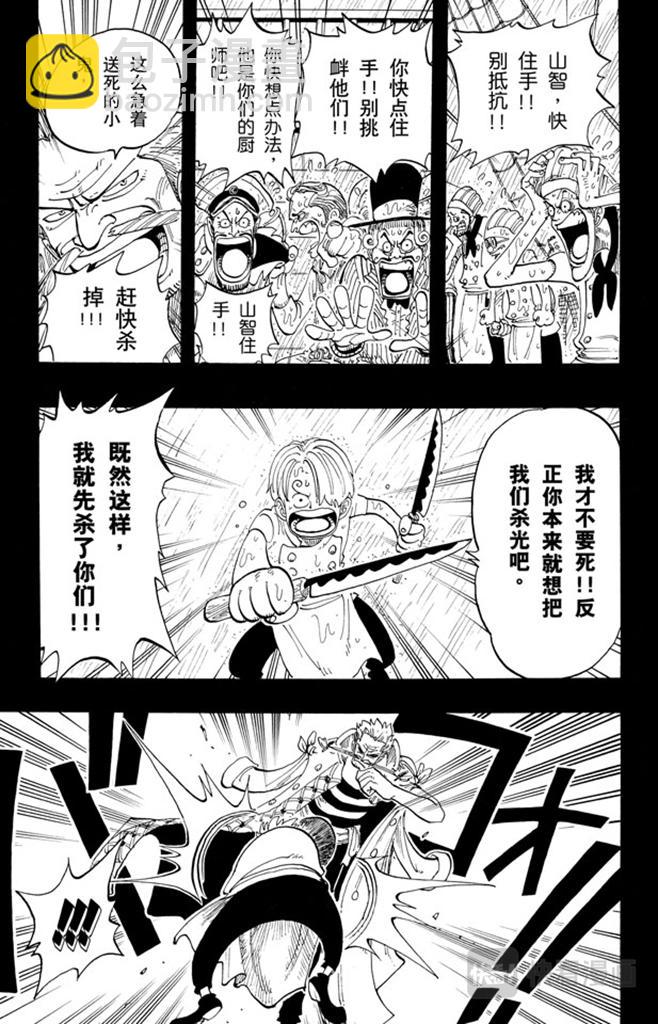 🍹航海王 第57话 因为有梦想 第7页