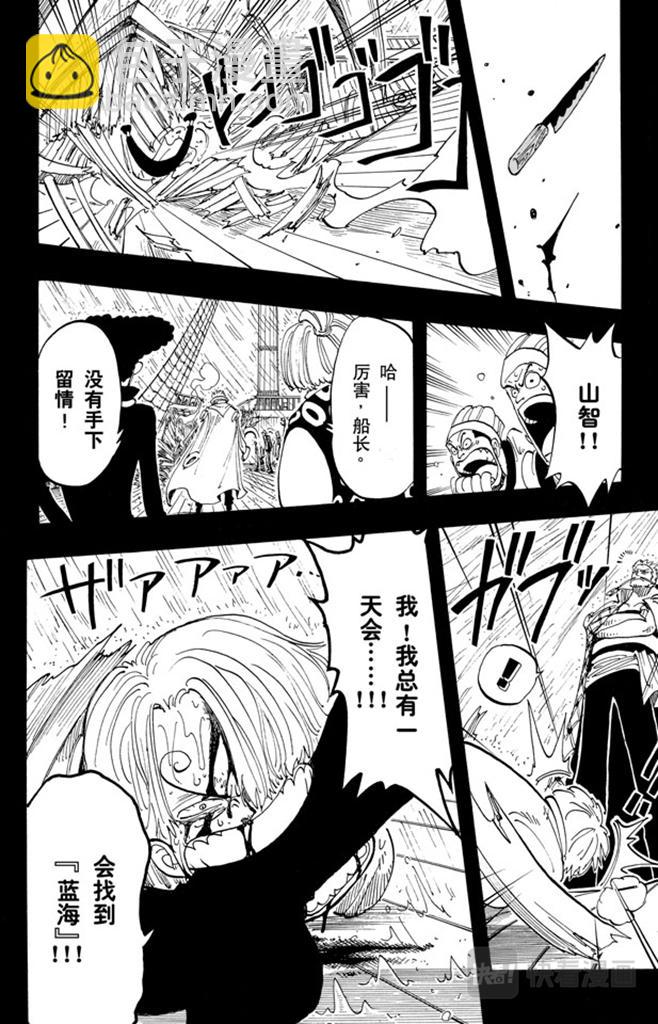 🍹航海王 第57话 因为有梦想 第8页
