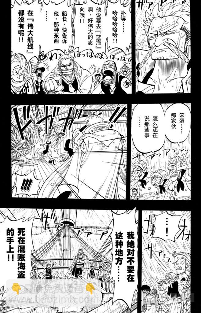 🍹航海王 第57话 因为有梦想 第9页