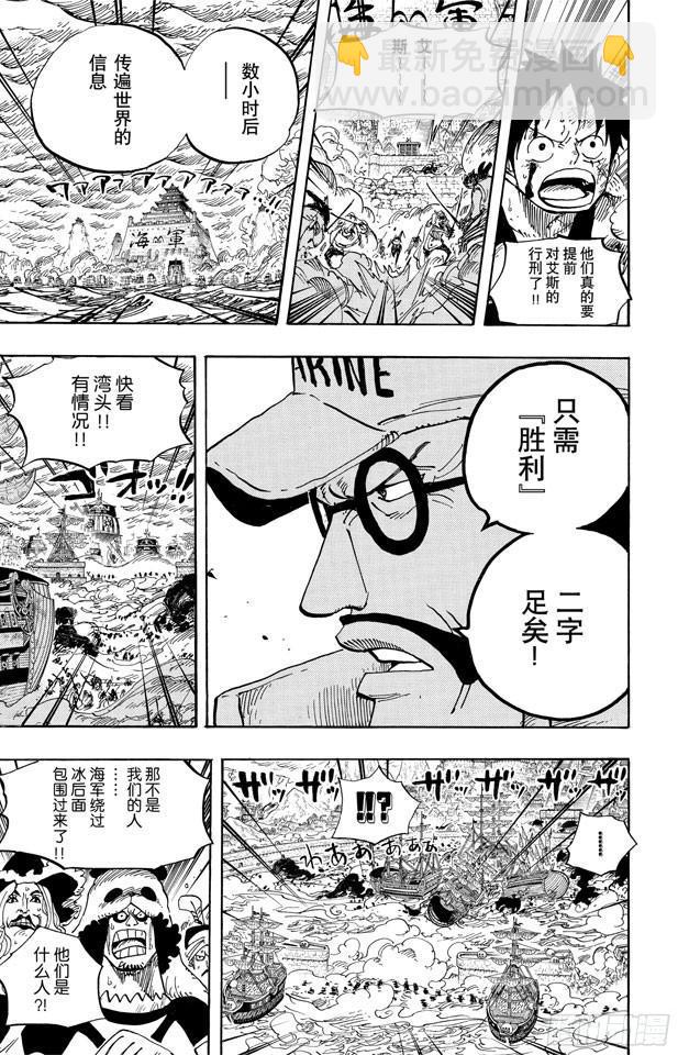 🍹航海王 第561话 路飞VS.米霍克 第15页
