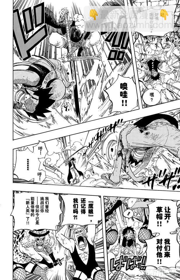 🍹航海王 第561话 路飞VS.米霍克 第4页