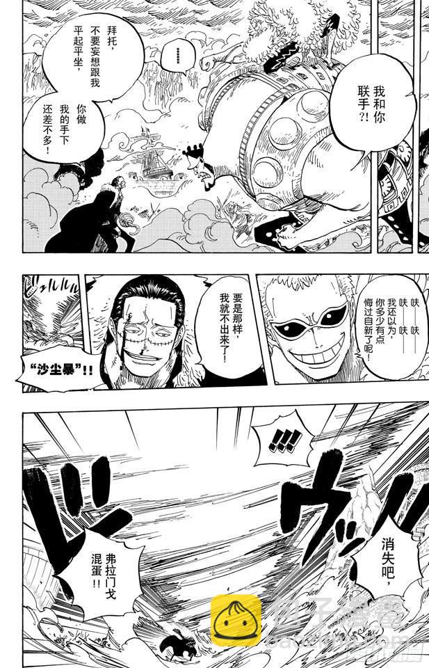 🍹航海王 第561话 路飞VS.米霍克 第8页