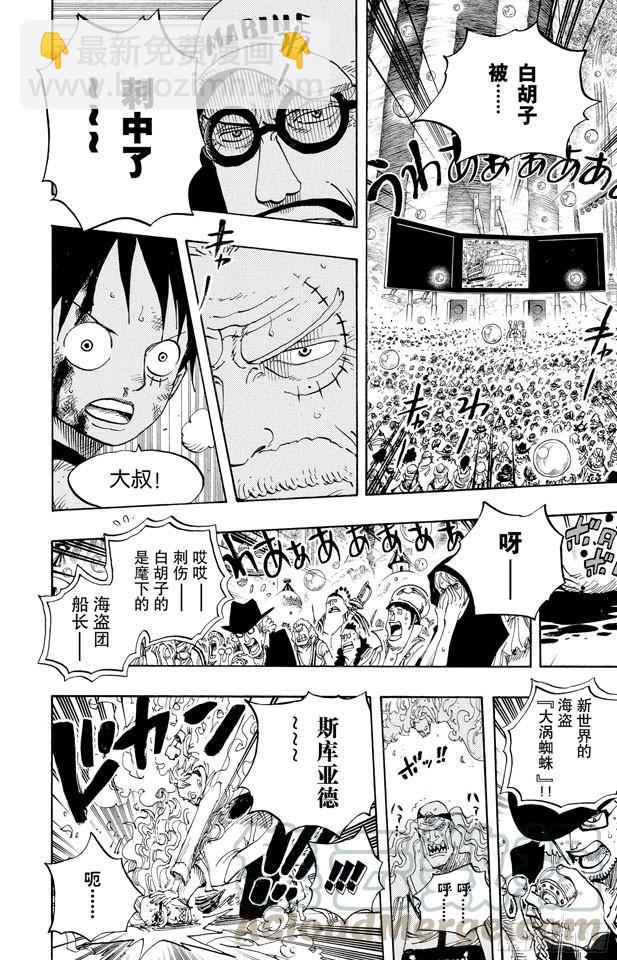 🍹航海王 第563话 一颗心 一个人 第11页
