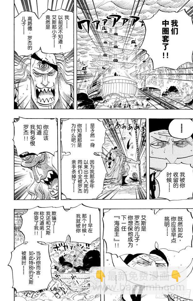 🍹航海王 第563话 一颗心 一个人 第13页