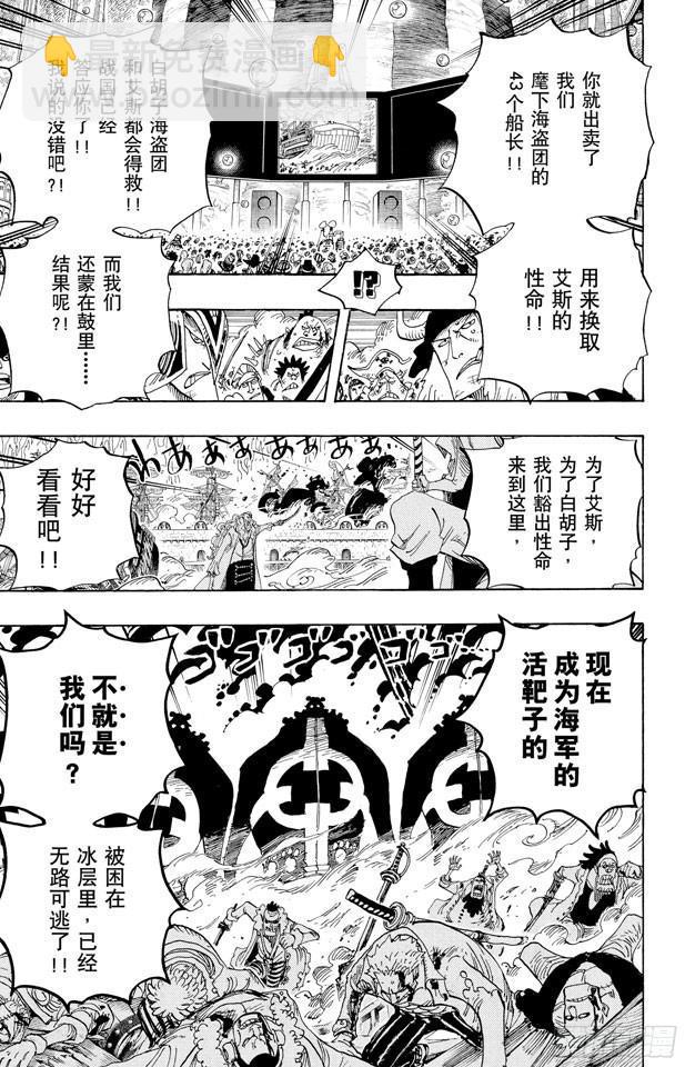 🍹航海王 第563话 一颗心 一个人 第14页