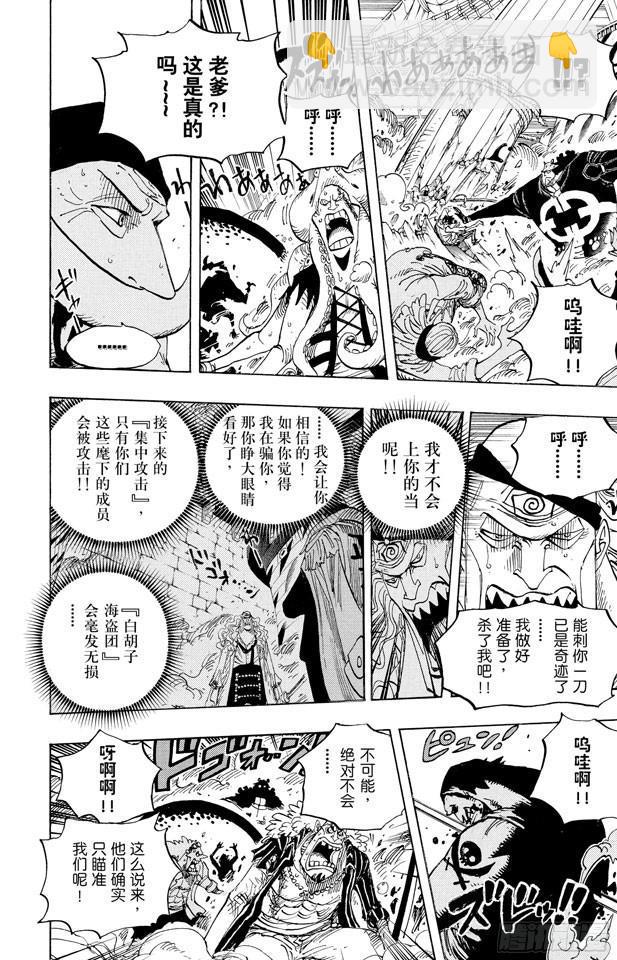 🍹航海王 第563话 一颗心 一个人 第15页
