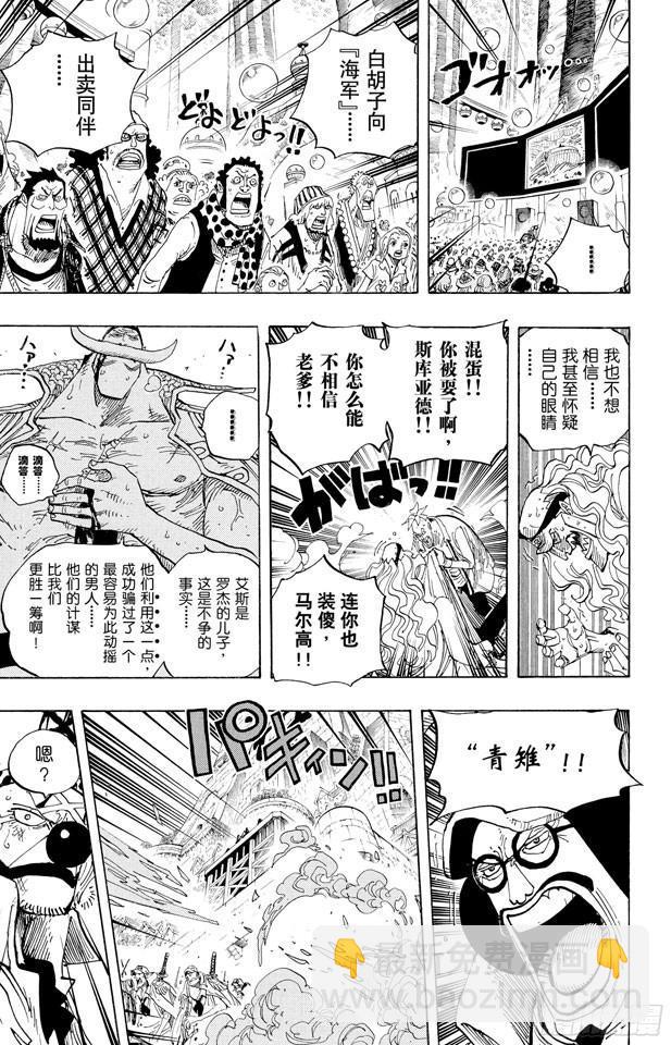 🍹航海王 第563话 一颗心 一个人 第16页