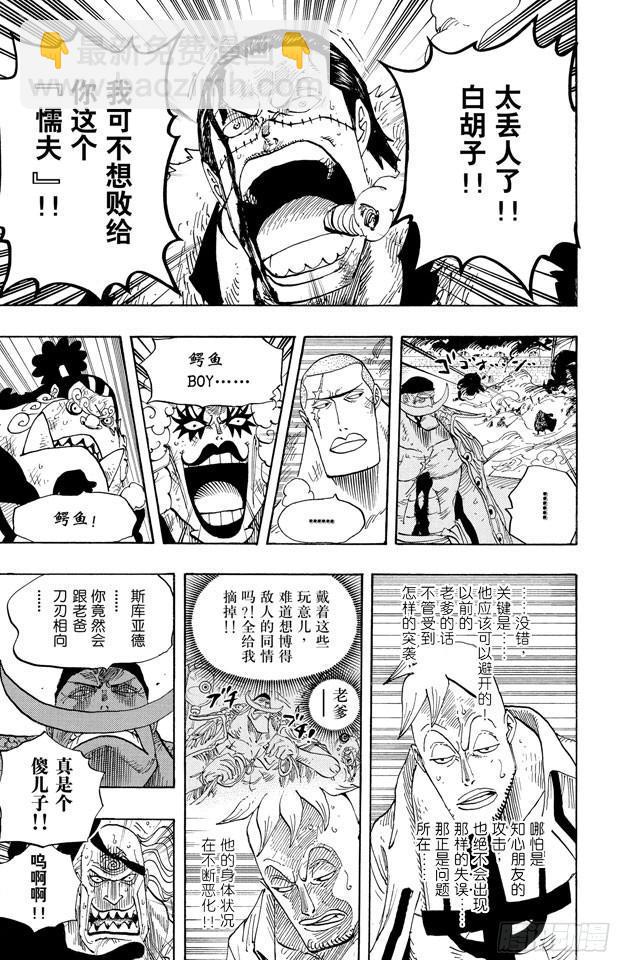 🍹航海王 第563话 一颗心 一个人 第18页