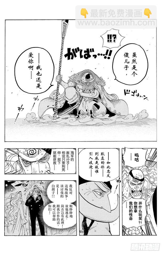 🍹航海王 第563话 一颗心 一个人 第19页