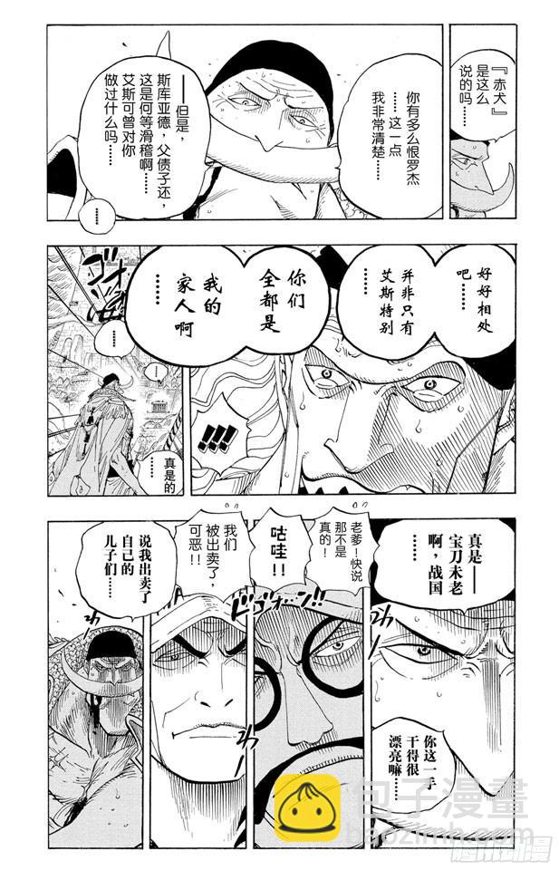 🍹航海王 第563话 一颗心 一个人 第20页