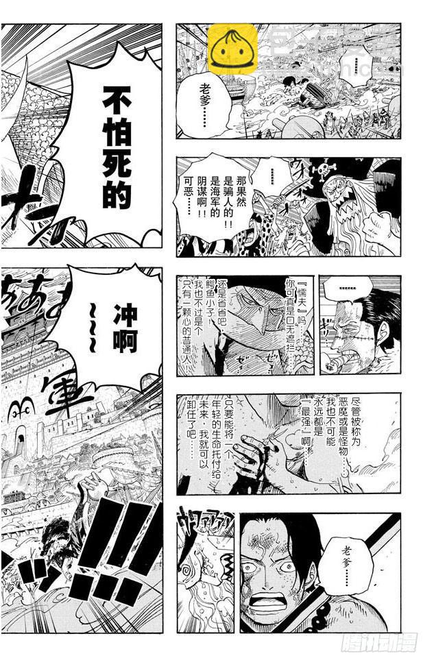 🍹航海王 第563话 一颗心 一个人 第23页