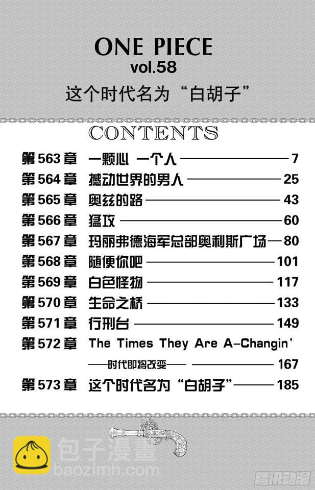 🍹航海王 第563话 一颗心 一个人 第7页