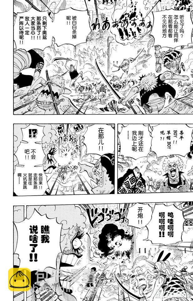 🍹航海王 第565话 奥兹的路 第10页