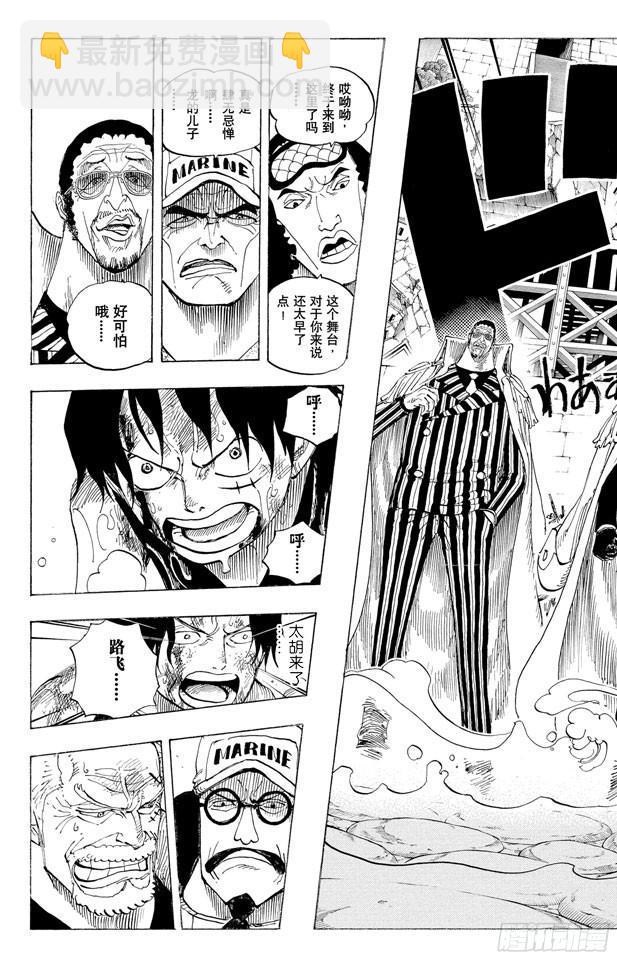 🍹航海王 第565话 奥兹的路 第15页