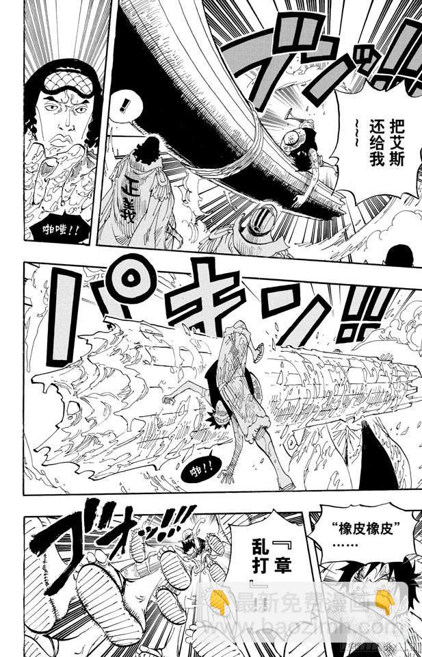 🍹航海王 第565话 奥兹的路 第16页