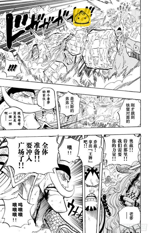 🍹航海王 第565话 奥兹的路 第17页