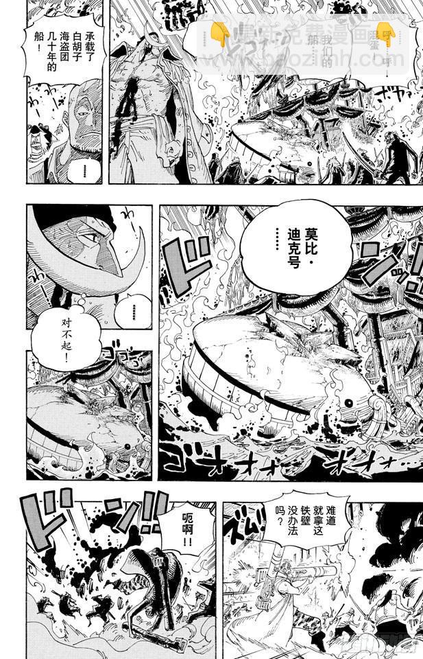 🍹航海王 第565话 奥兹的路 第6页