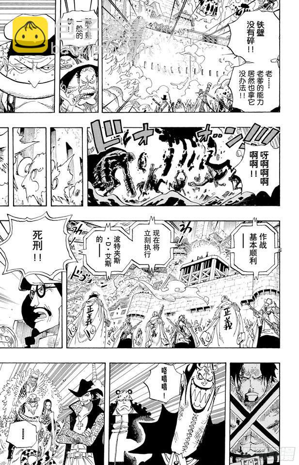 🍹航海王 第565话 奥兹的路 第9页