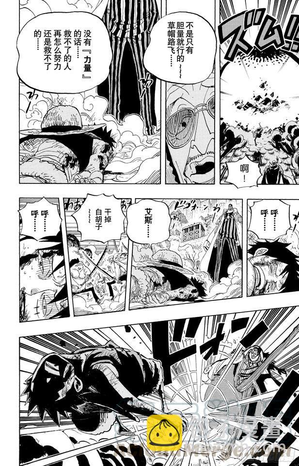 🍹航海王 第567话 玛丽弗德海军总部奥利斯广场 第11页
