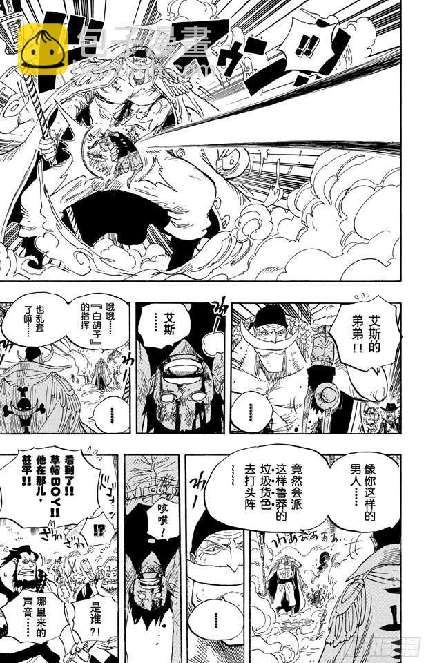 🍹航海王 第567话 玛丽弗德海军总部奥利斯广场 第12页